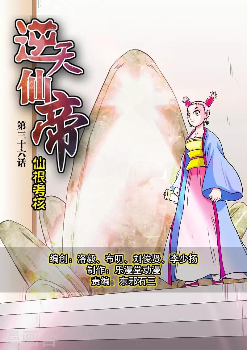 第36话-第36话
