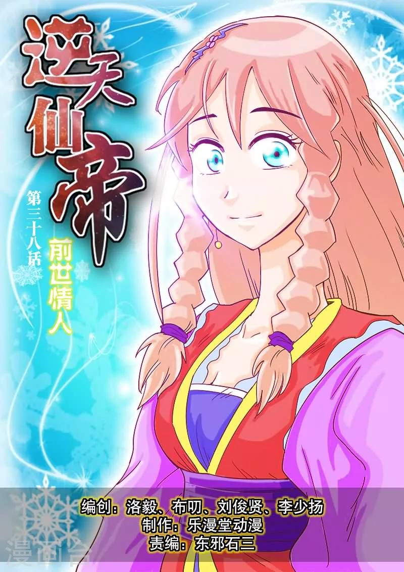 第38话-第38话