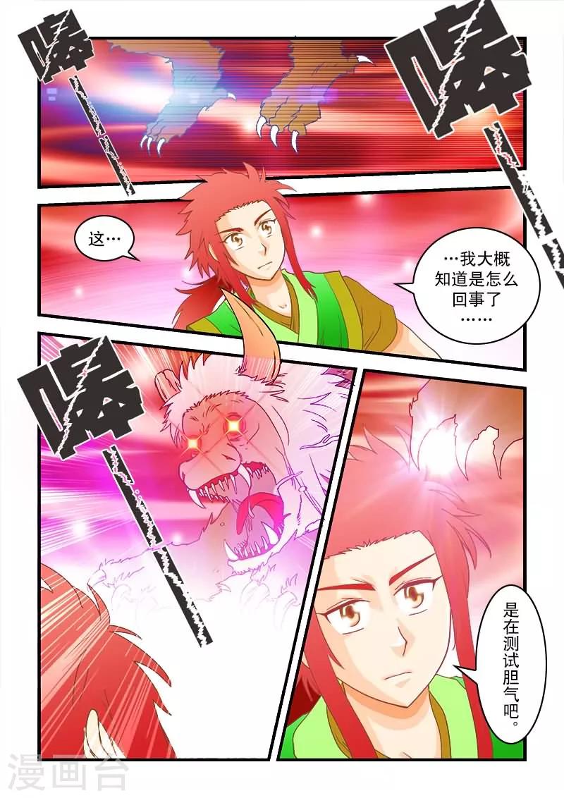 第38话-第38话