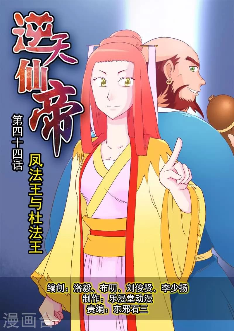 第44话-第44话