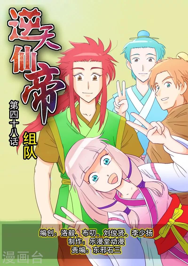 第48话-第48话