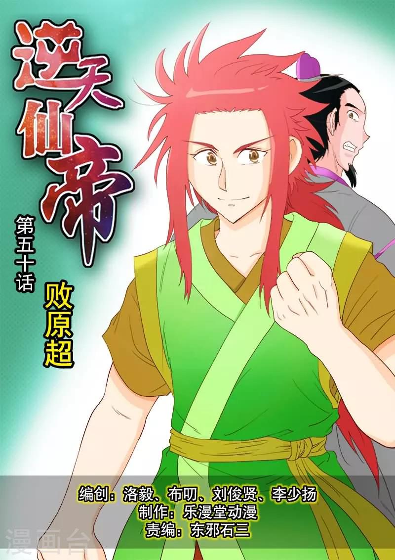 第50话-第50话