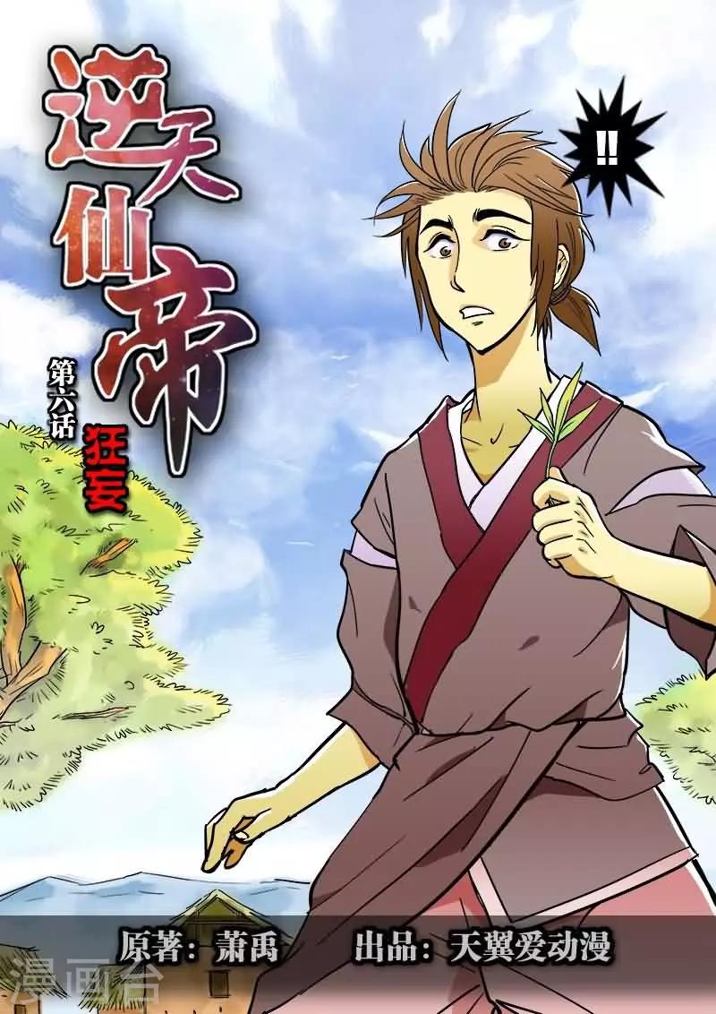 第6话-第6话