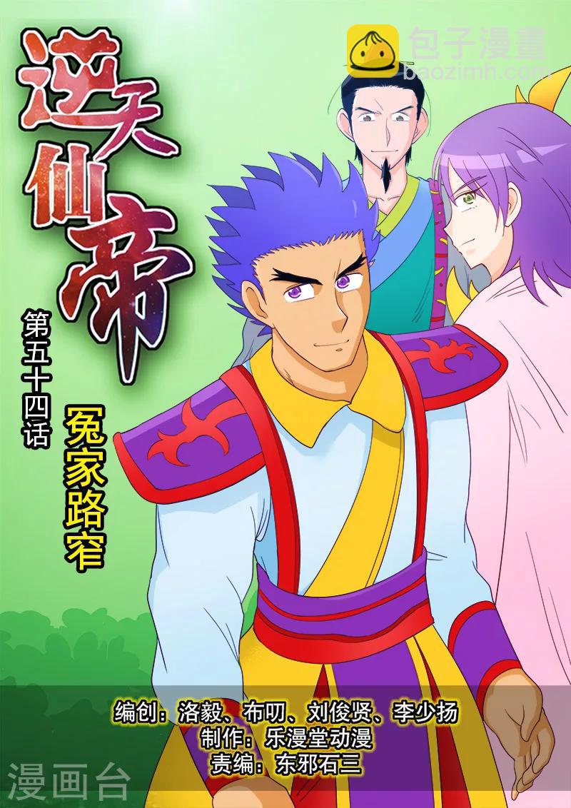 第54话-第54话