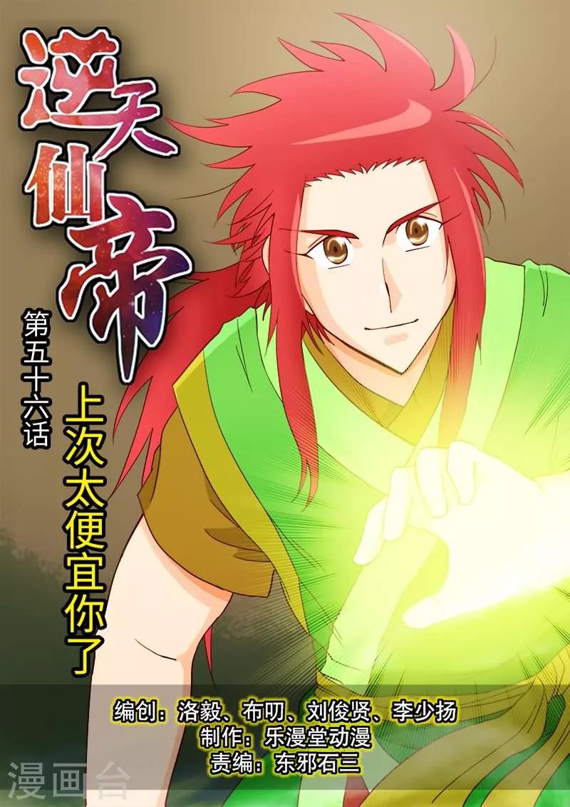 第56话-第56话