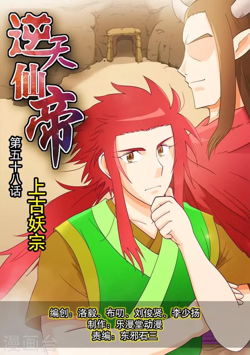 第58话-第58话