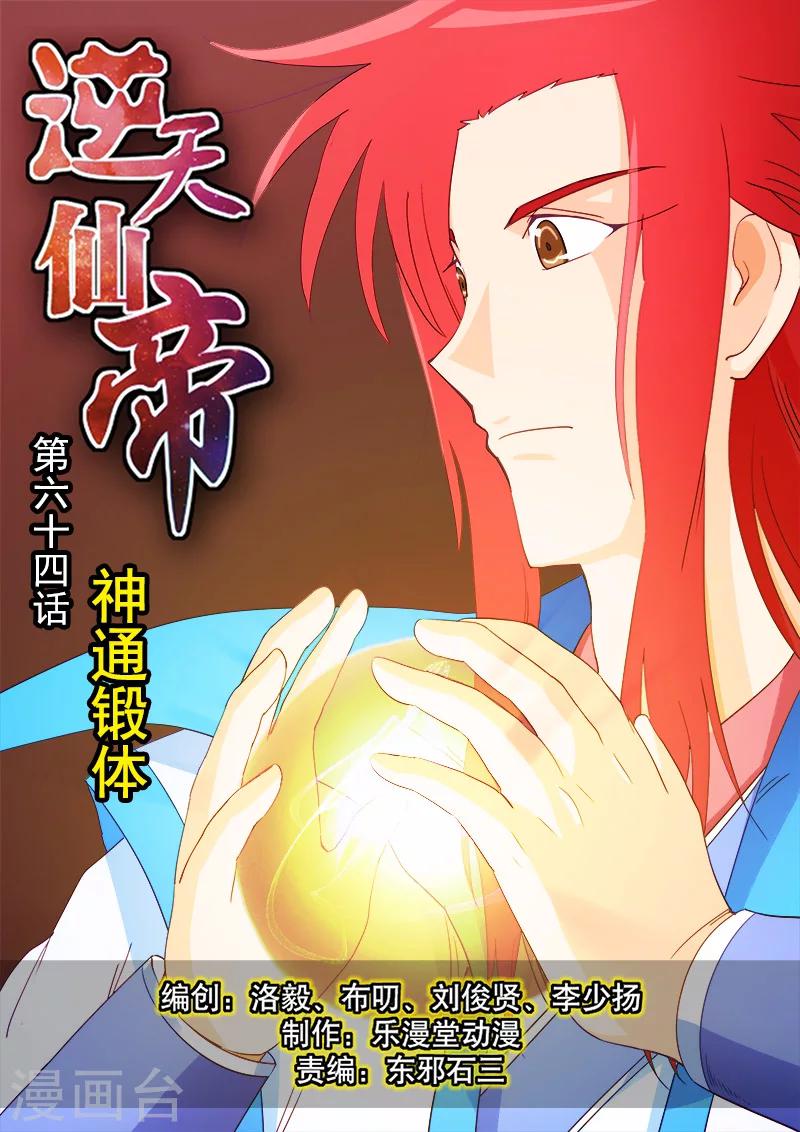 第64话-第64话