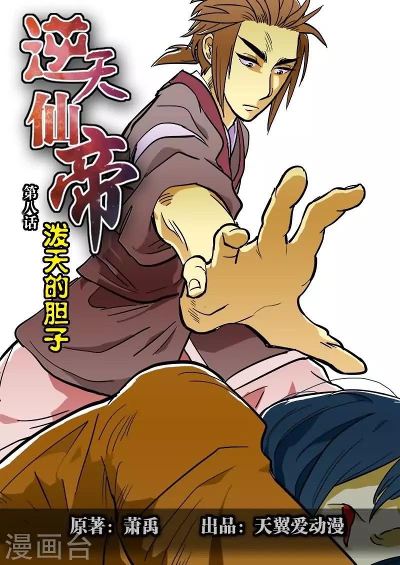 第8话-第8话