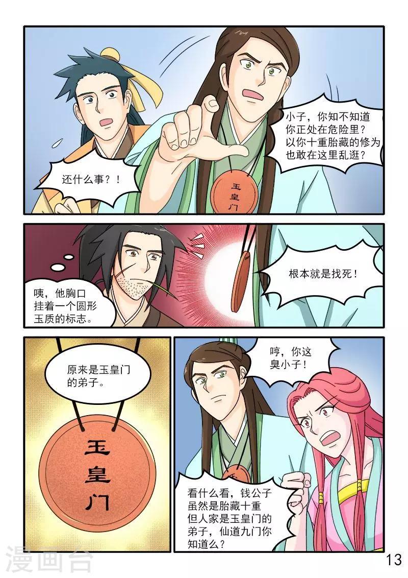 第72话-第72话