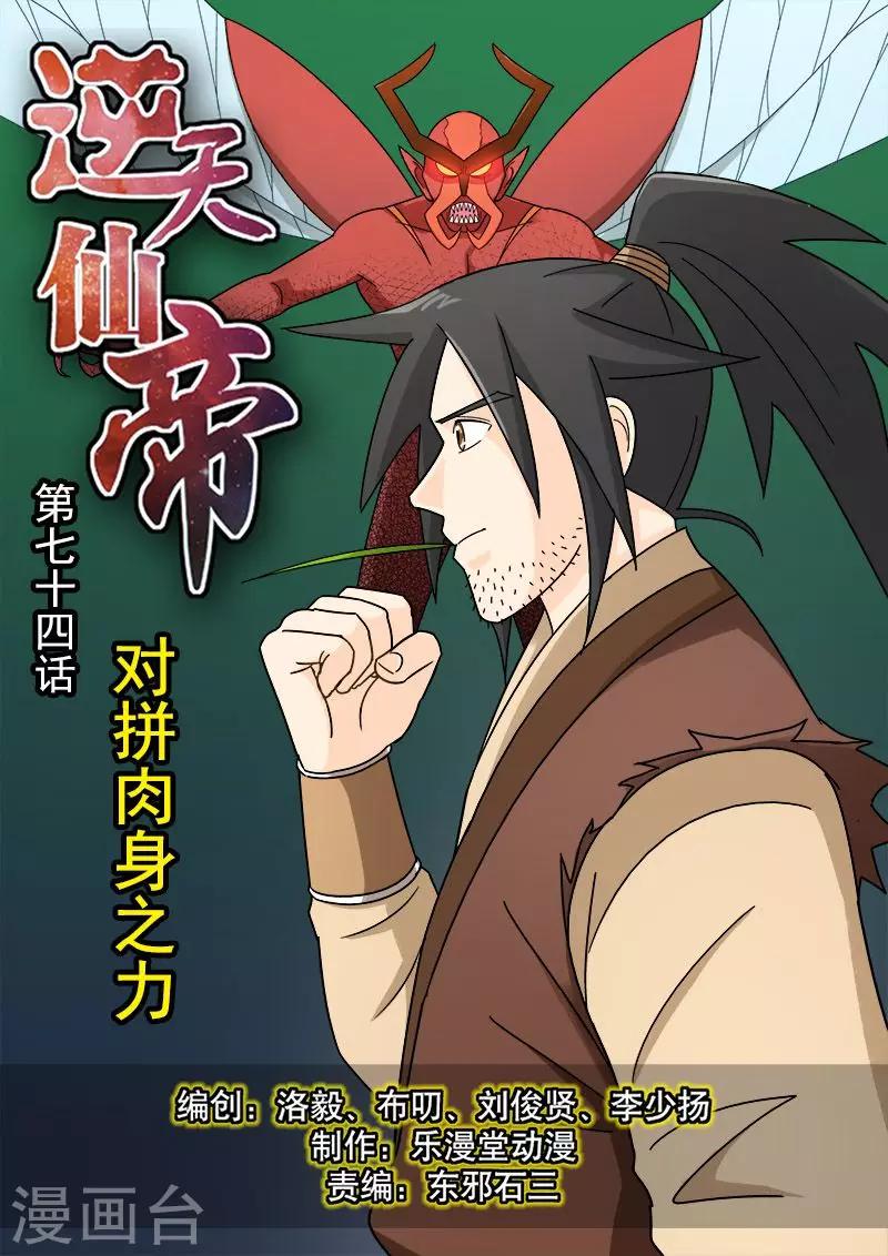 第74话-第74话