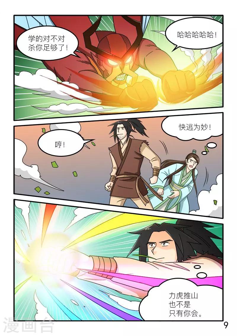 第74话-第74话