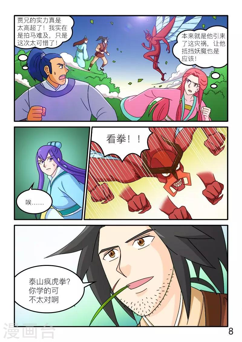 第74话-第74话