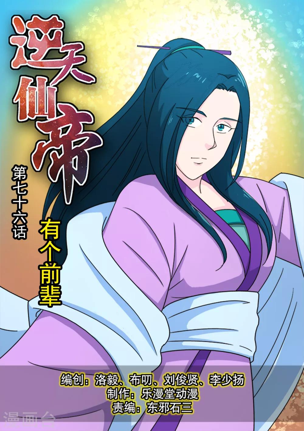 第76话-第76话