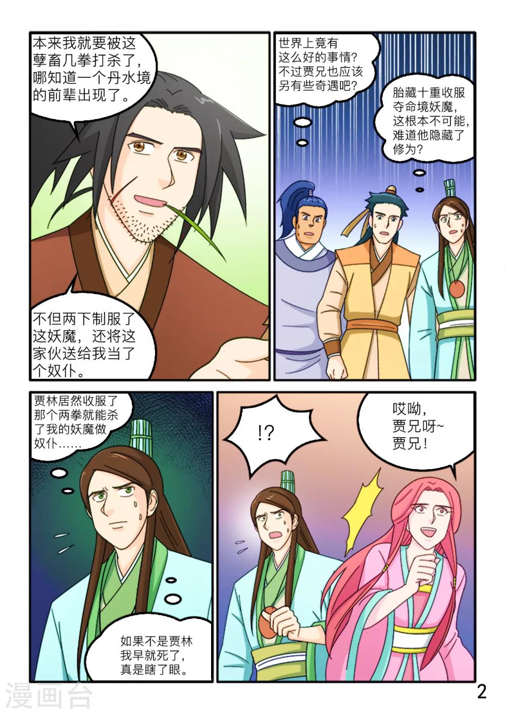 第76话-第76话