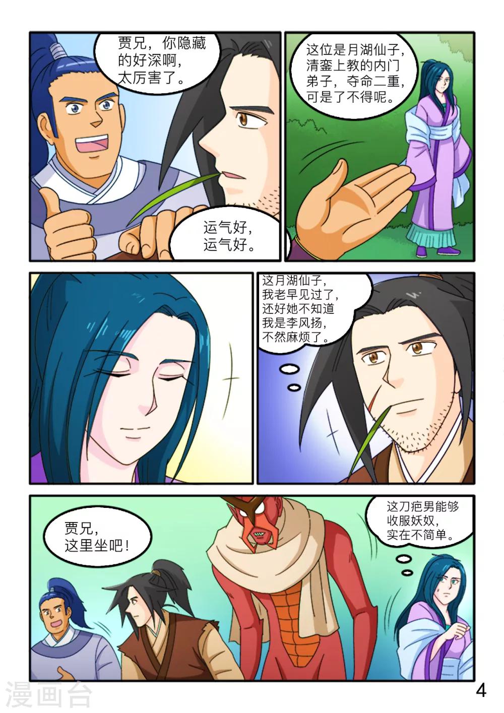 第76话-第76话