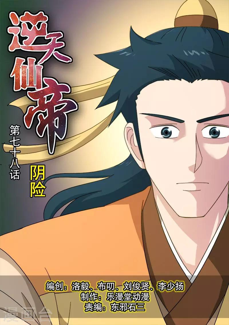 第78话-第78话