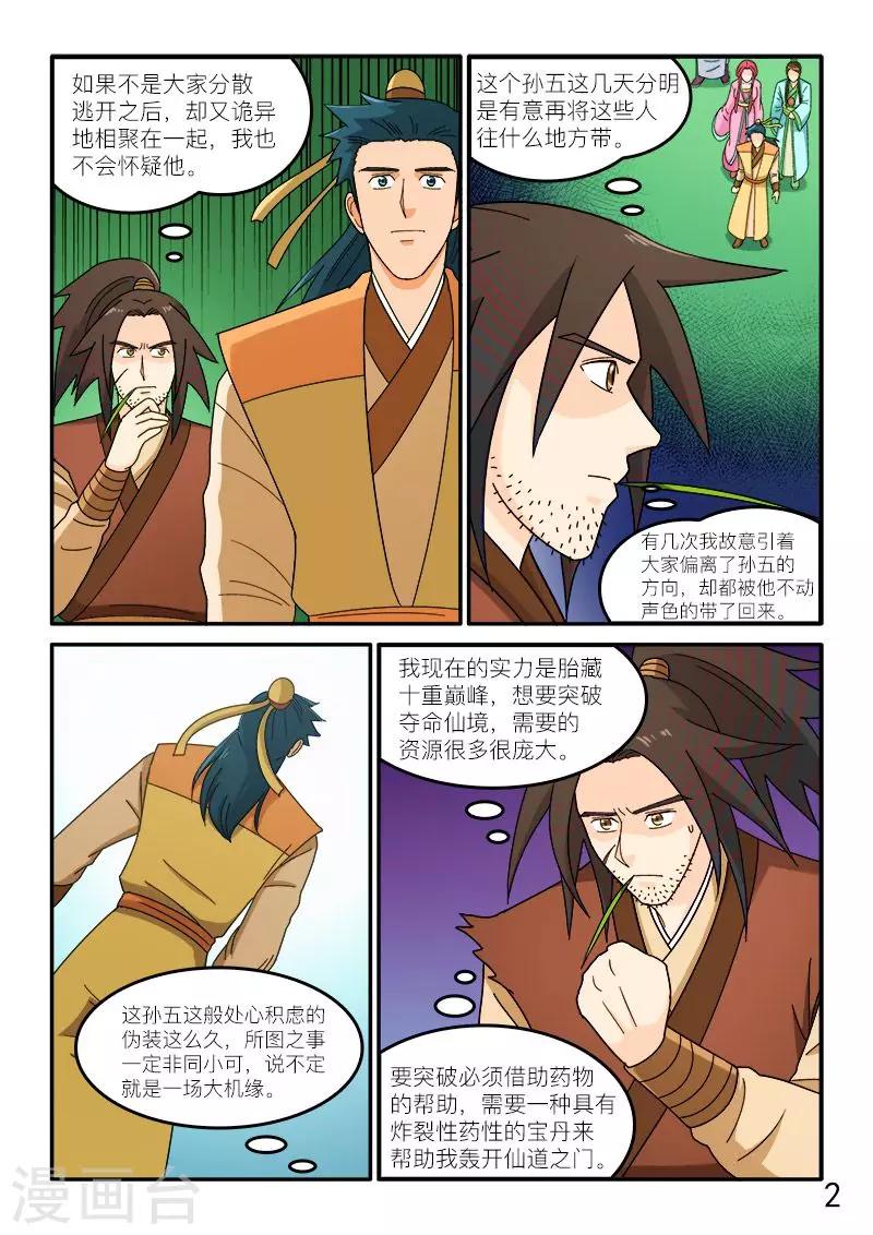 第78话-第78话