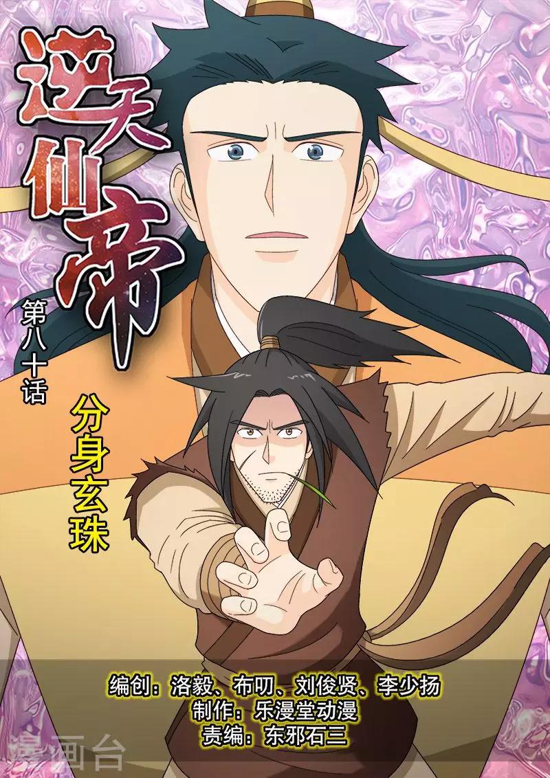 第80话-第80话