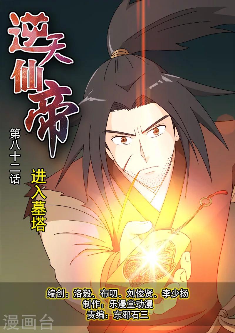 第82话-第82话