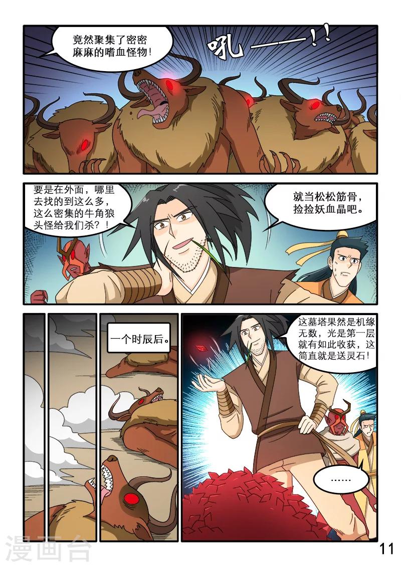 第82话-第82话