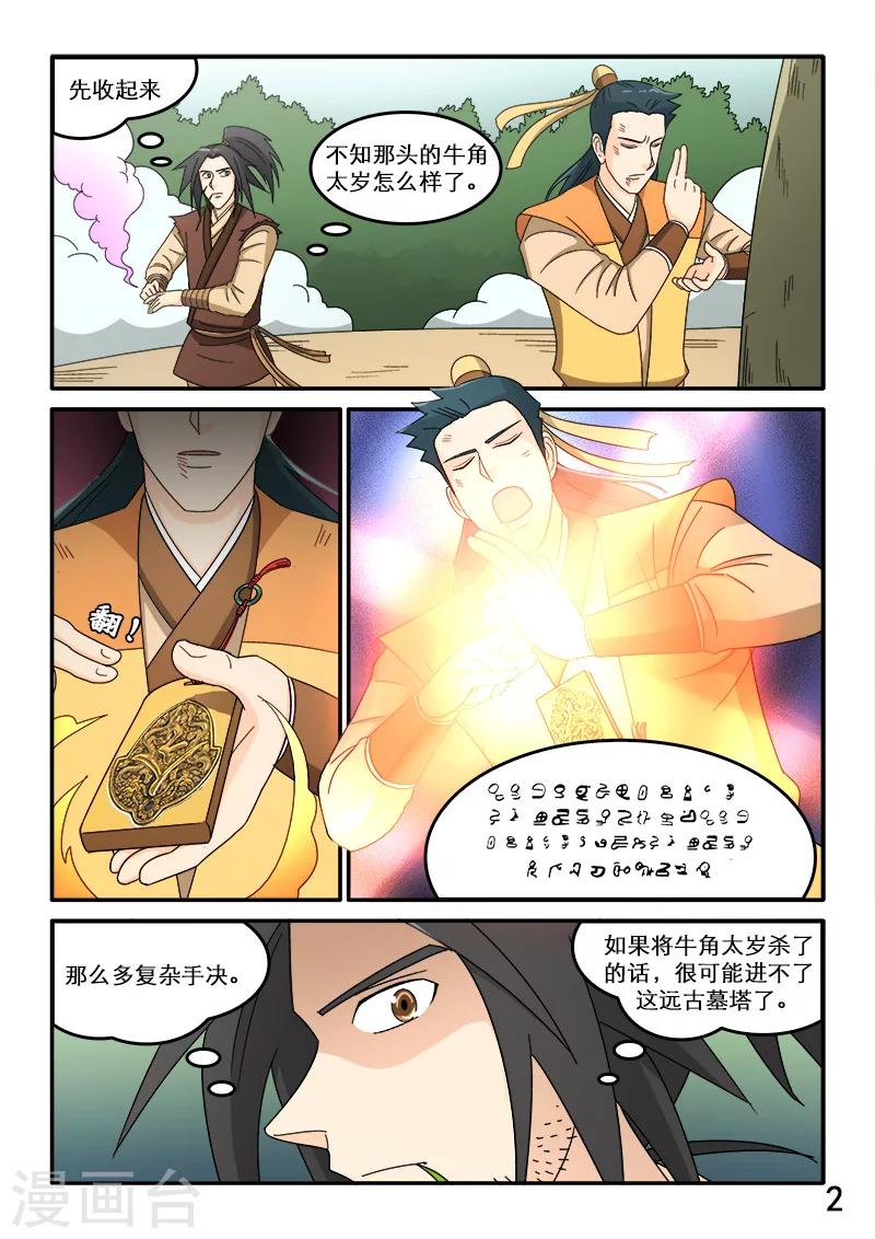 第82话-第82话