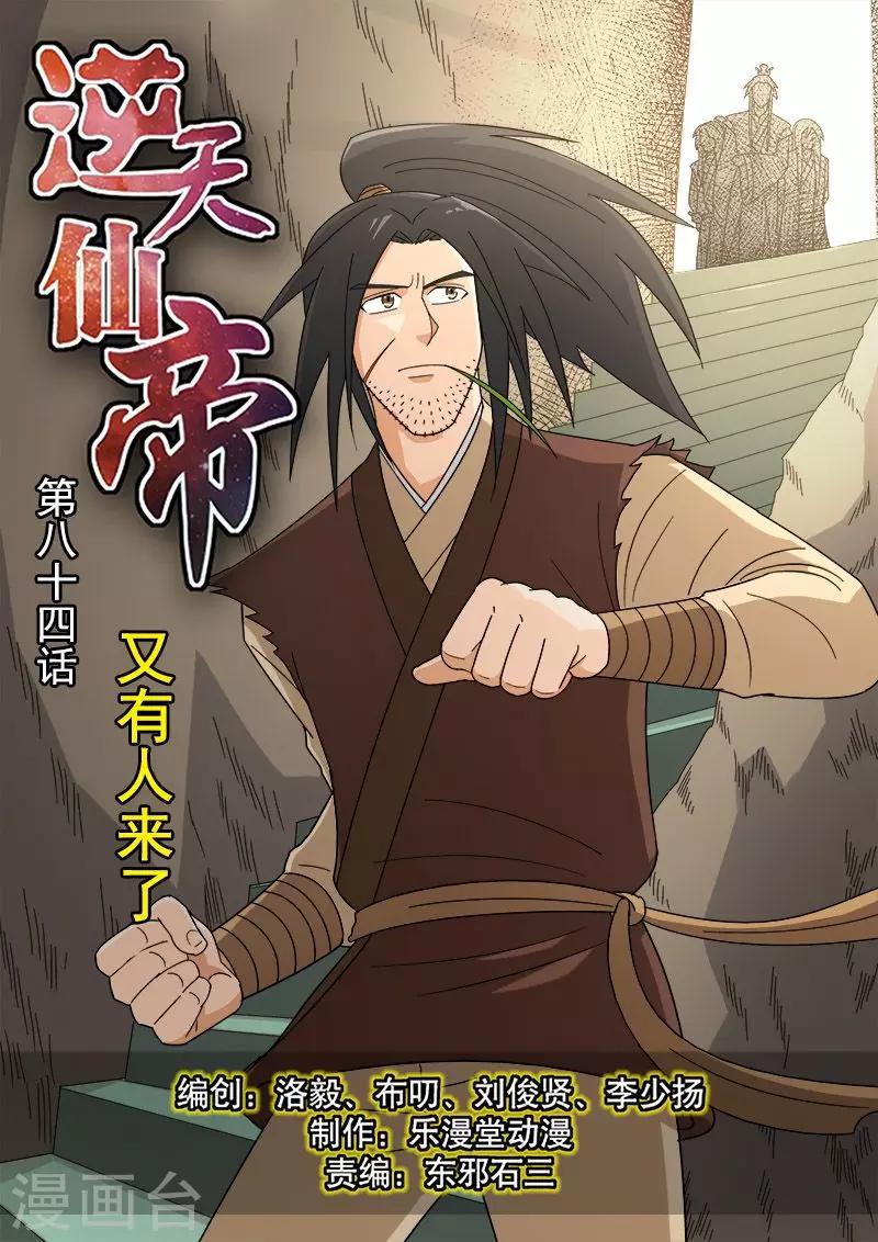 第84话-第84话