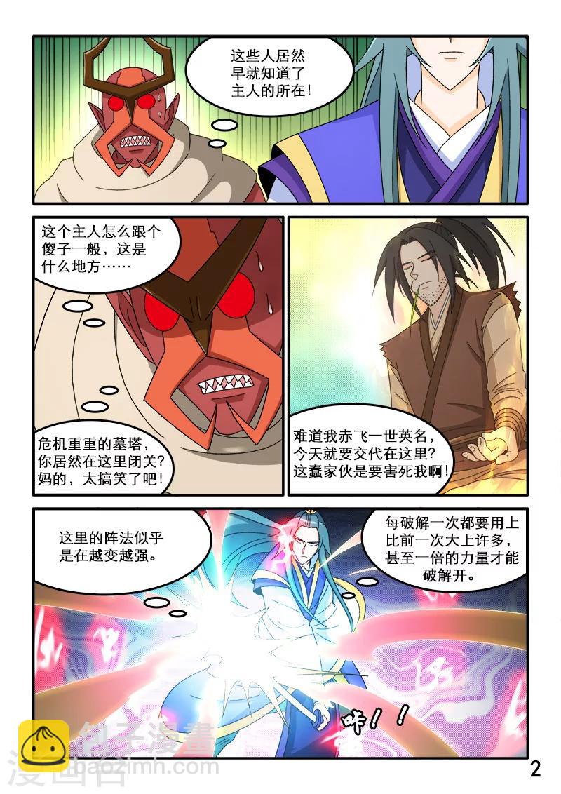 第88话-第88话