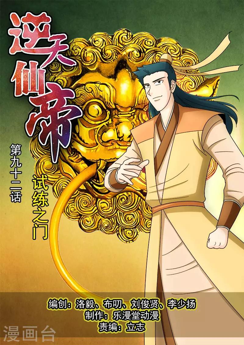第92话-第92话