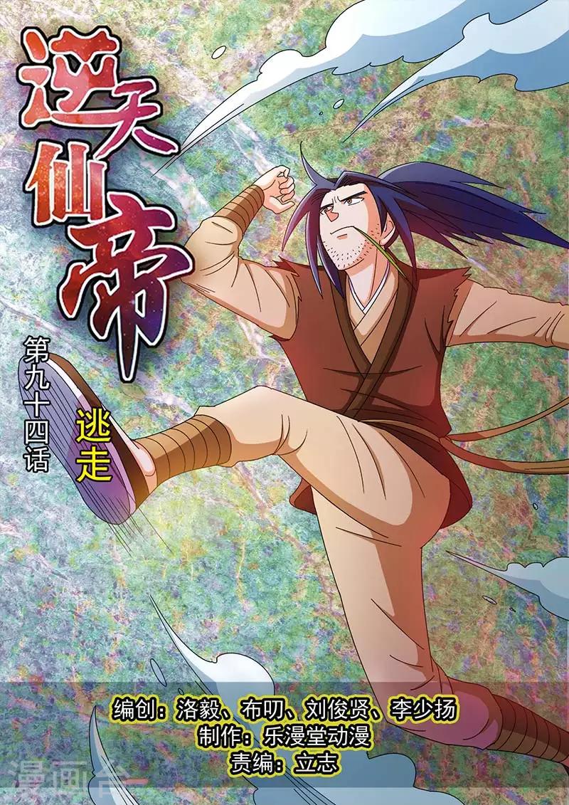 第94话-第94话