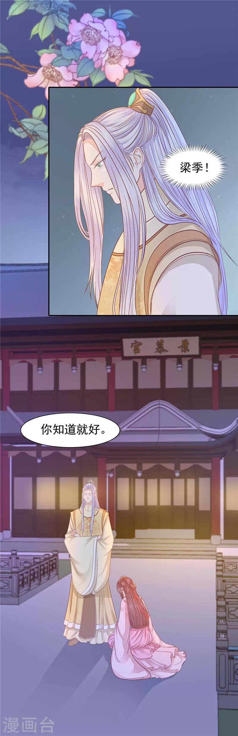 第23话 对她身边的人下手-第24话