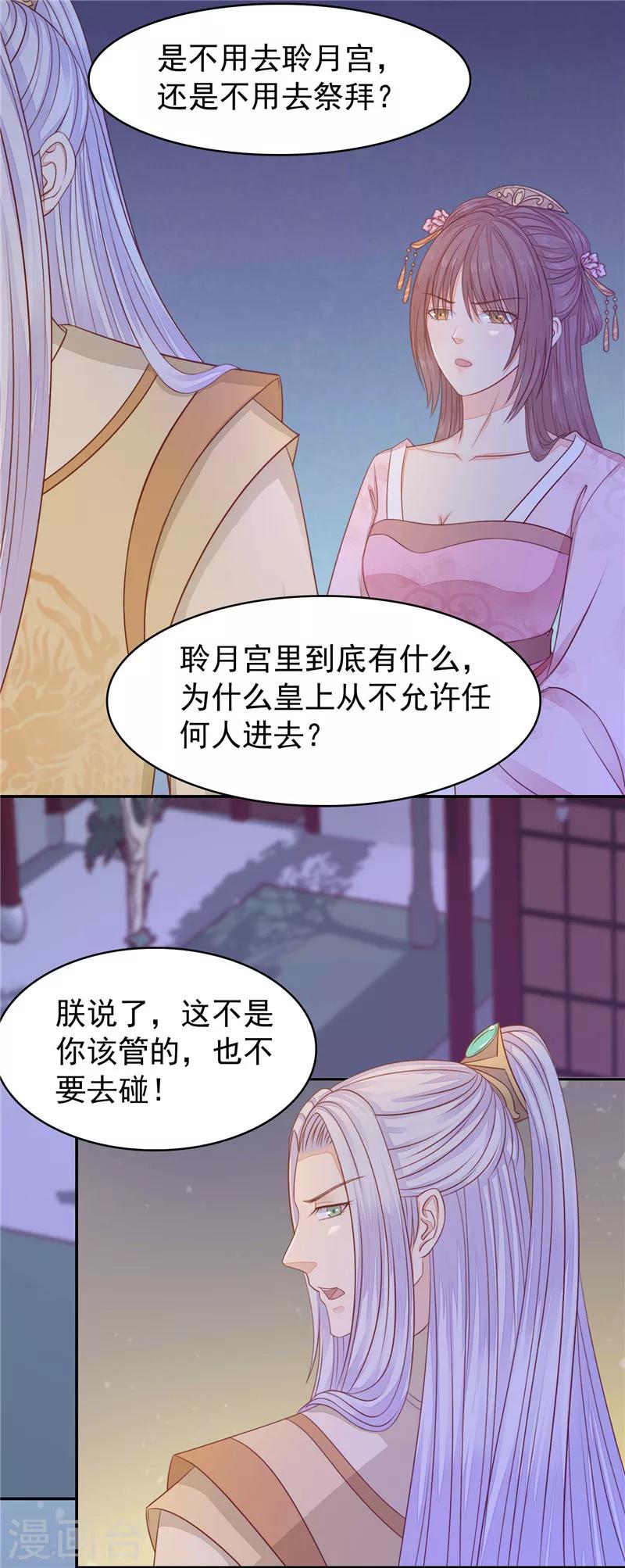 第23话 对她身边的人下手-第24话