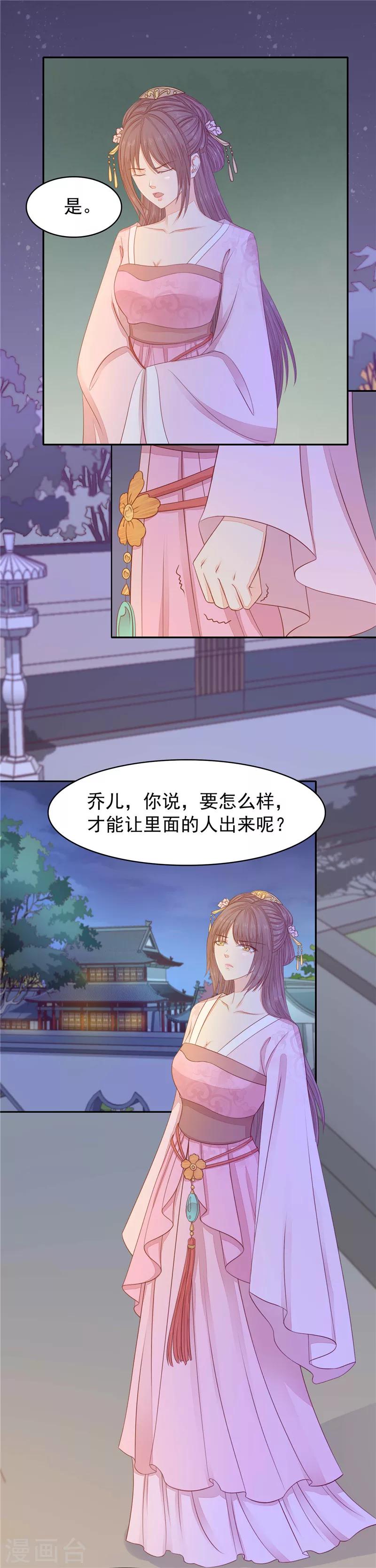 第23话 对她身边的人下手-第24话