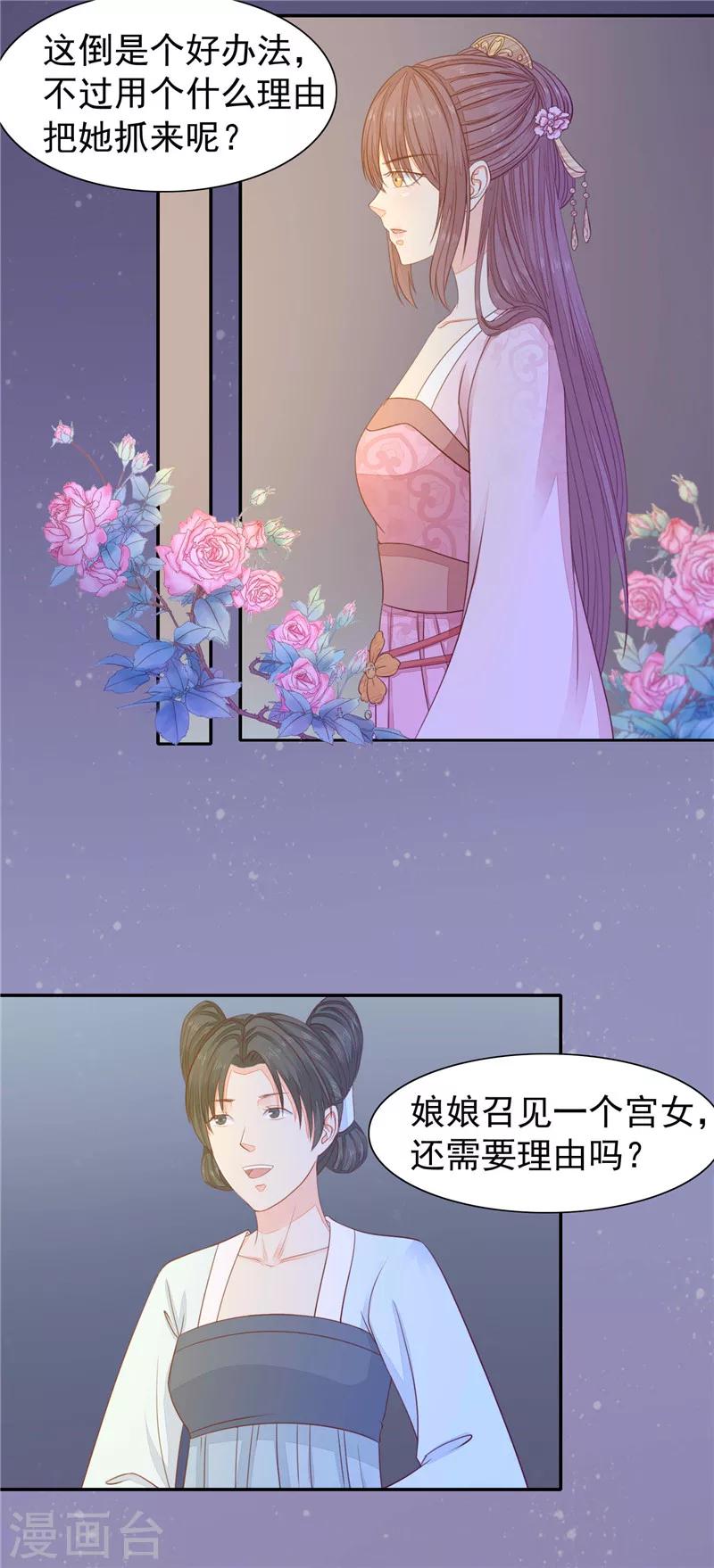第23话 对她身边的人下手-第24话