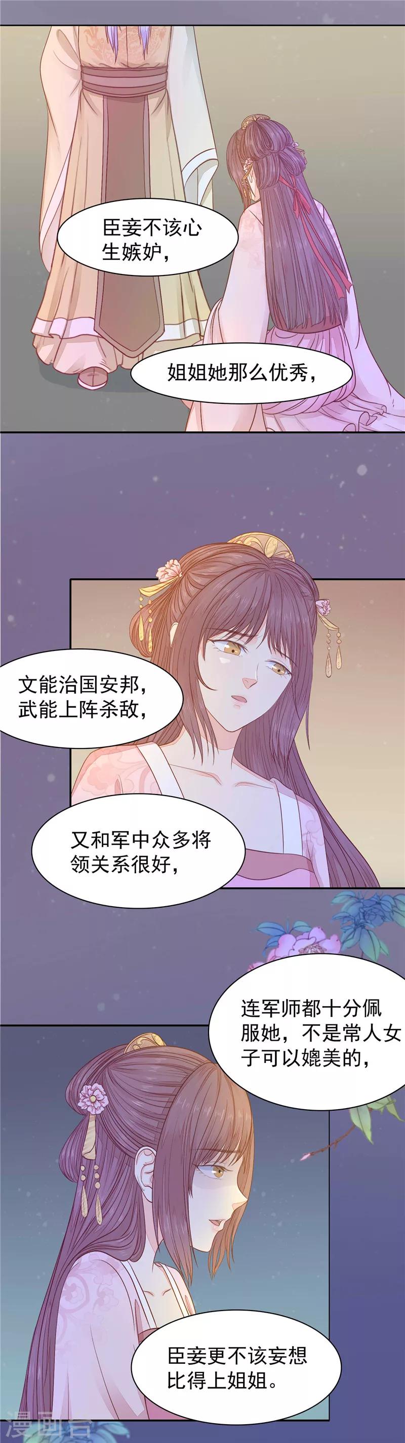 第23话 对她身边的人下手-第24话