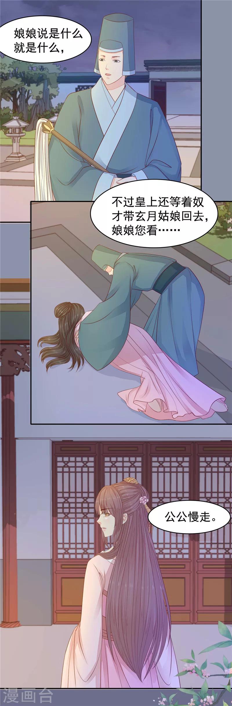 第25话 绝不善罢甘休-第26话