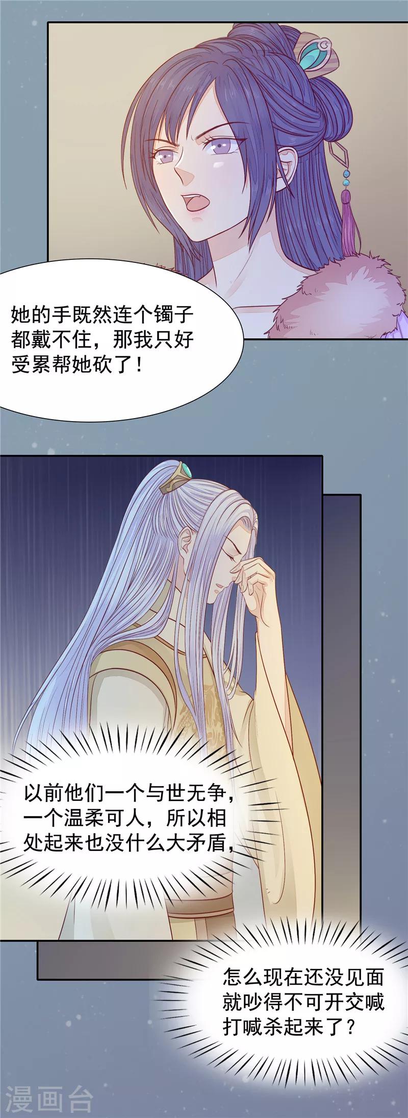 第25话 绝不善罢甘休-第26话