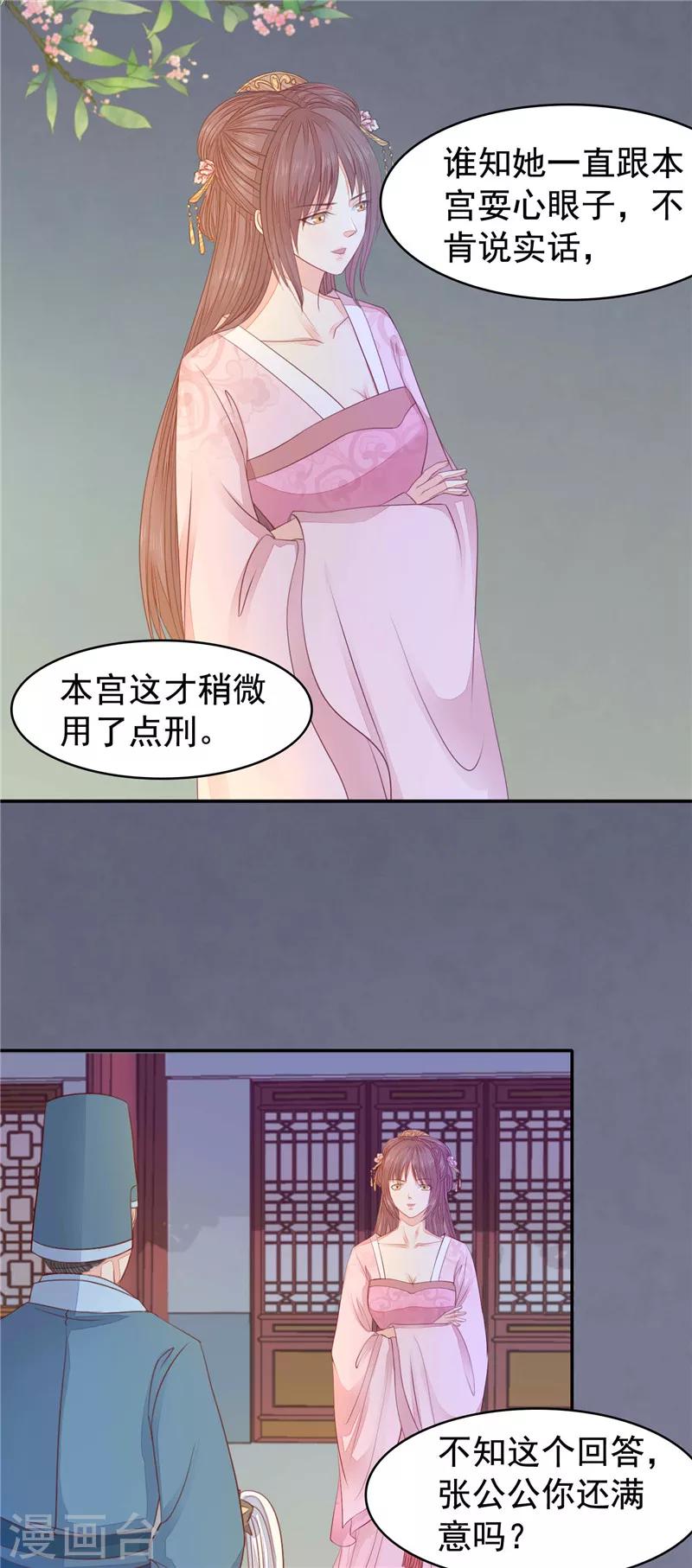 第25话 绝不善罢甘休-第26话