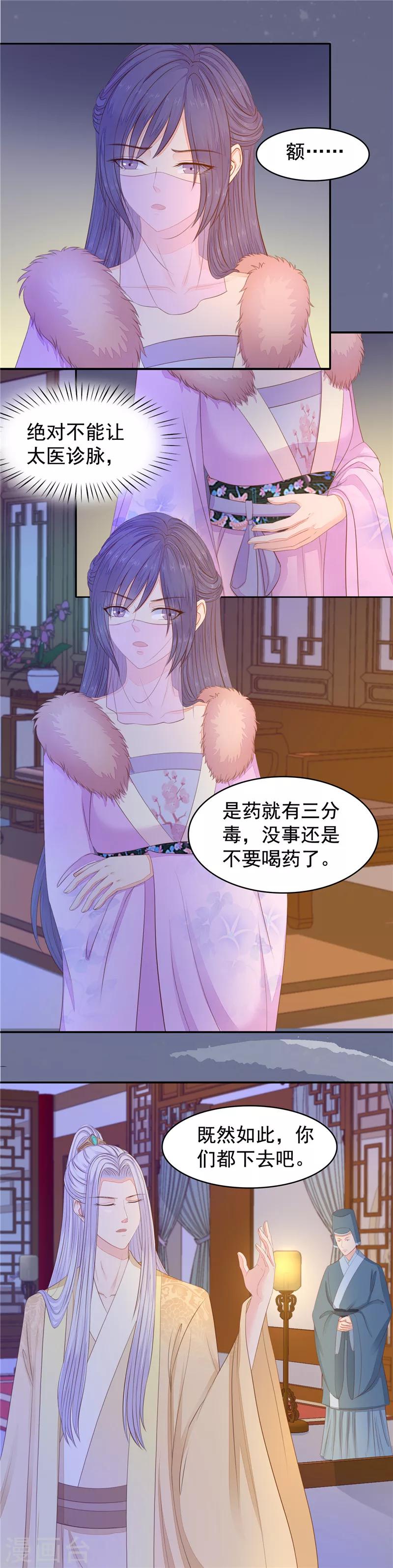 第29话 千方百计-第30话