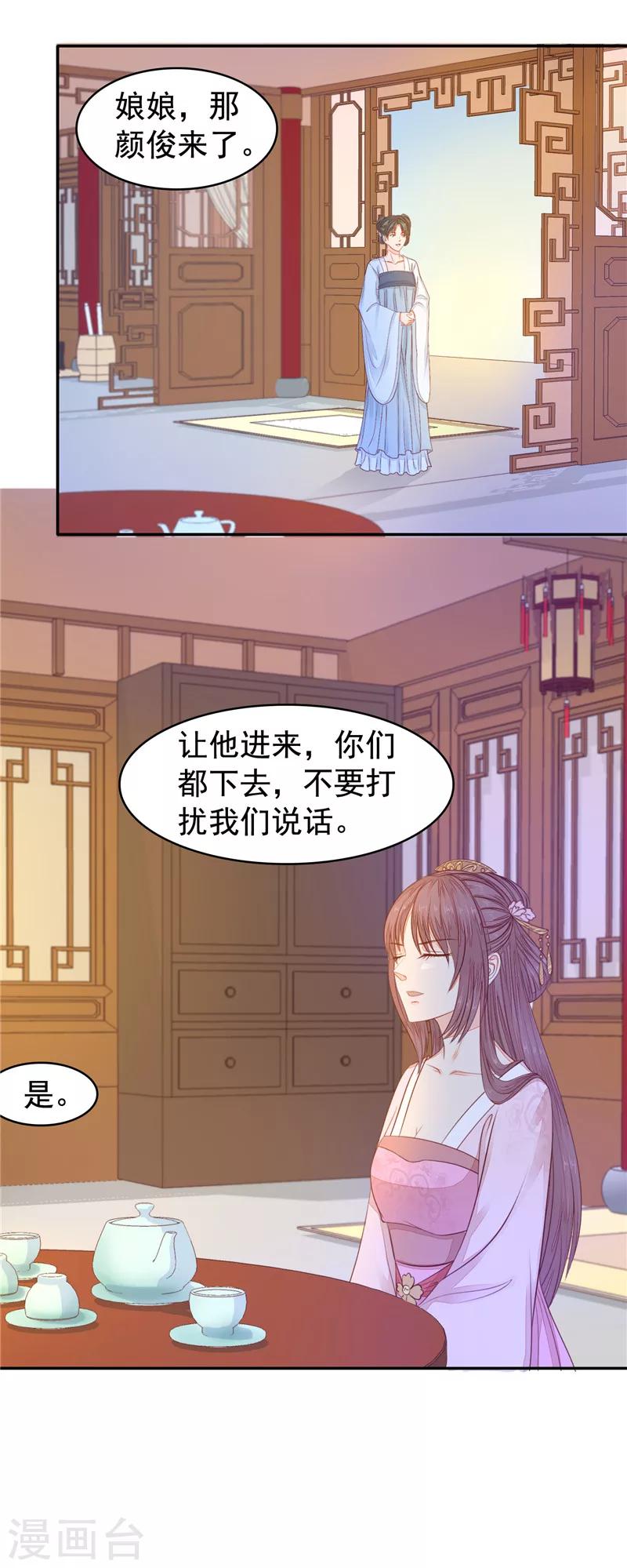 第31话 对他下蛊-第32话