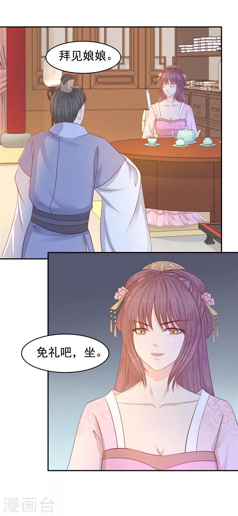 第31话 对他下蛊-第32话