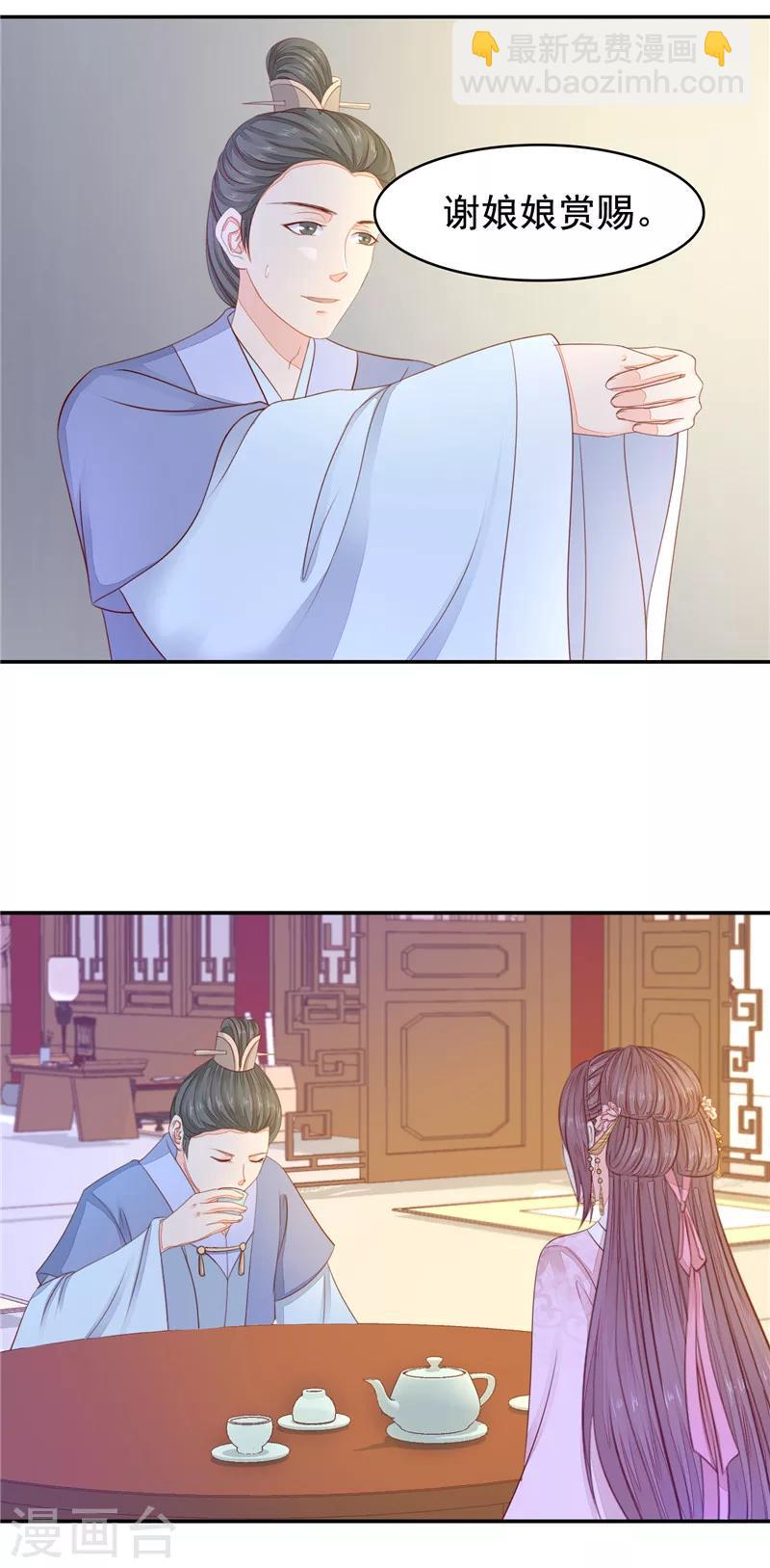 第31话 对他下蛊-第32话
