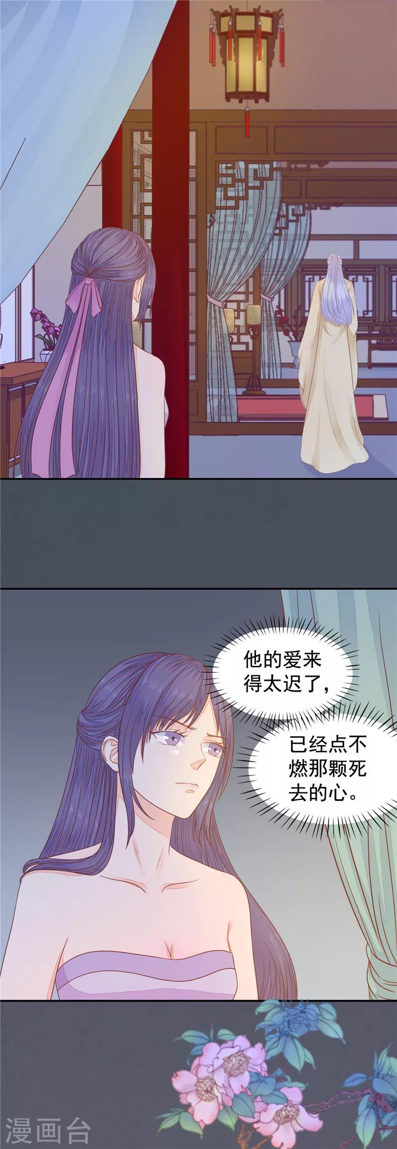 第31话 对他下蛊-第32话