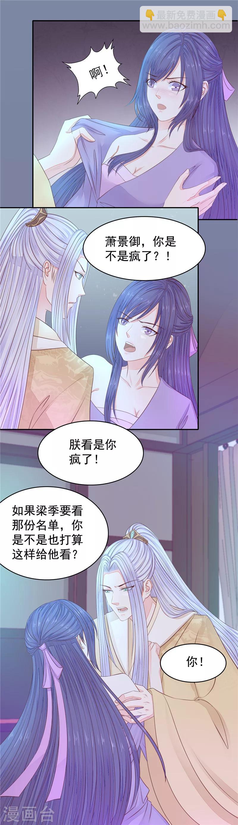 第43话 我怀孕了-第44话
