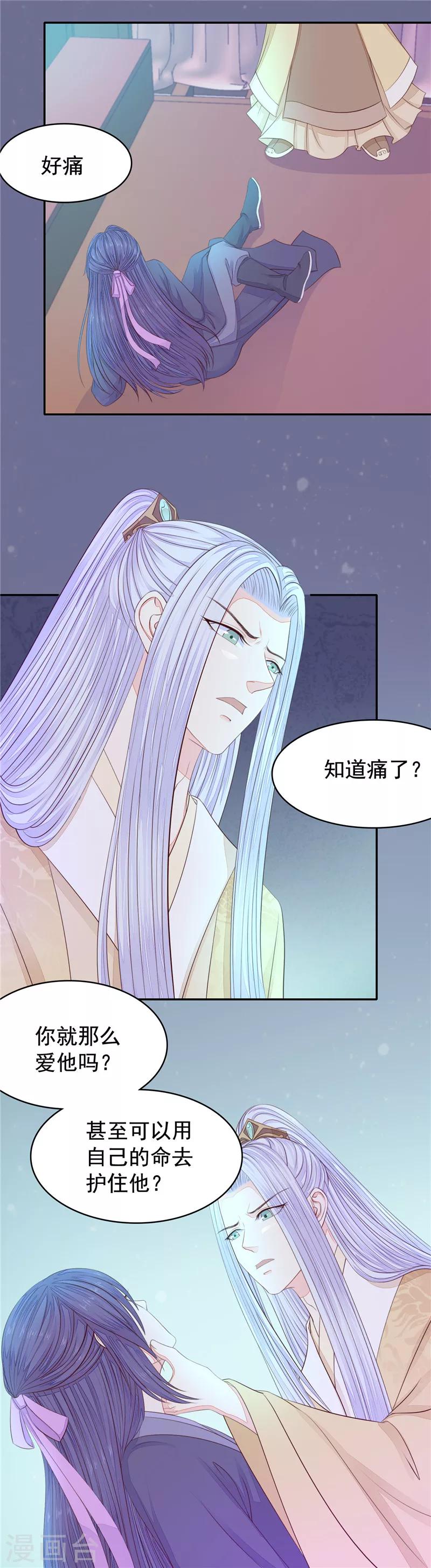 第43话 我怀孕了-第44话