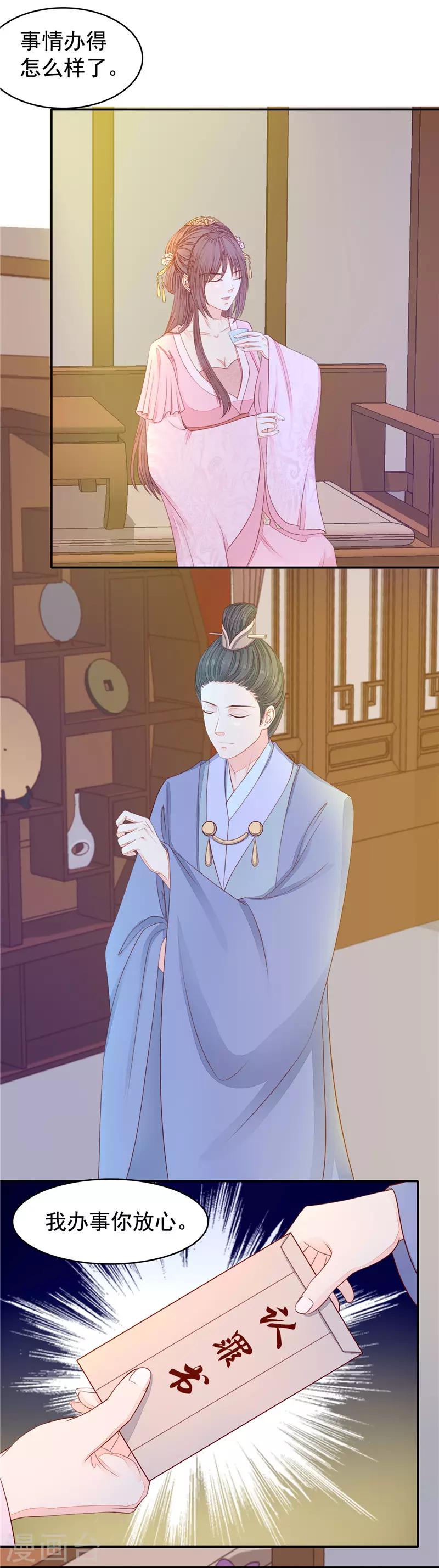 第51话 置她于死地-第52话