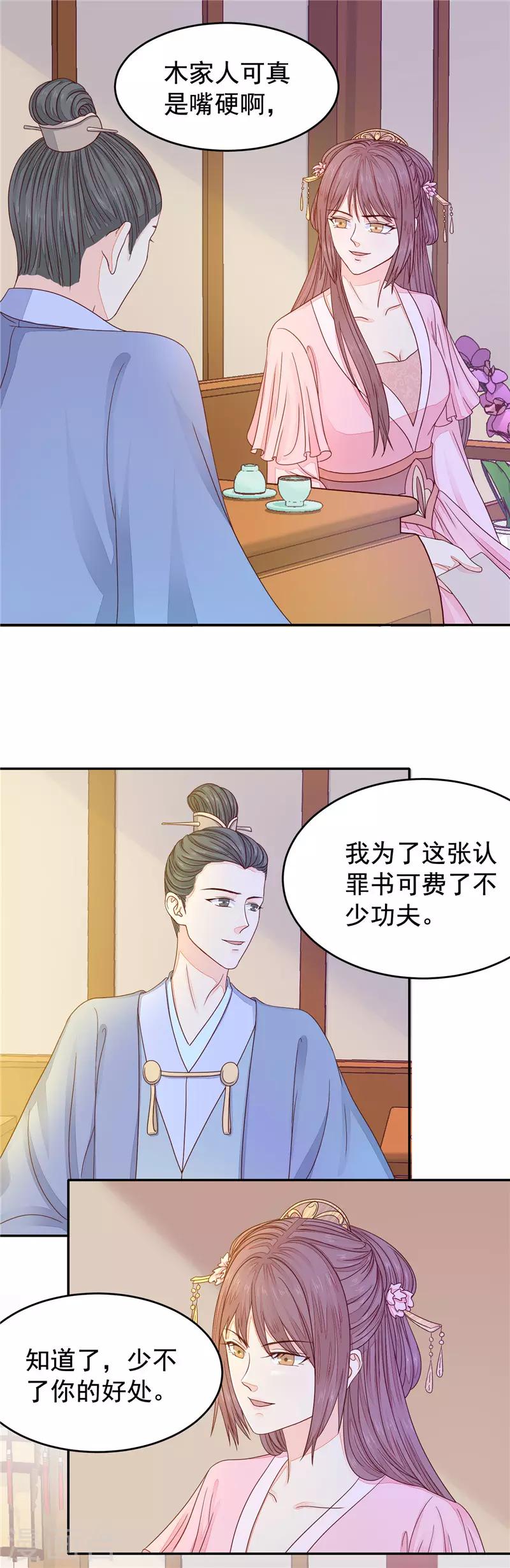 第51话 置她于死地-第52话