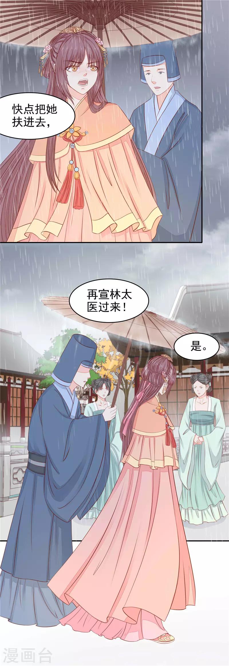 第53话 我要见皇上！-第54话