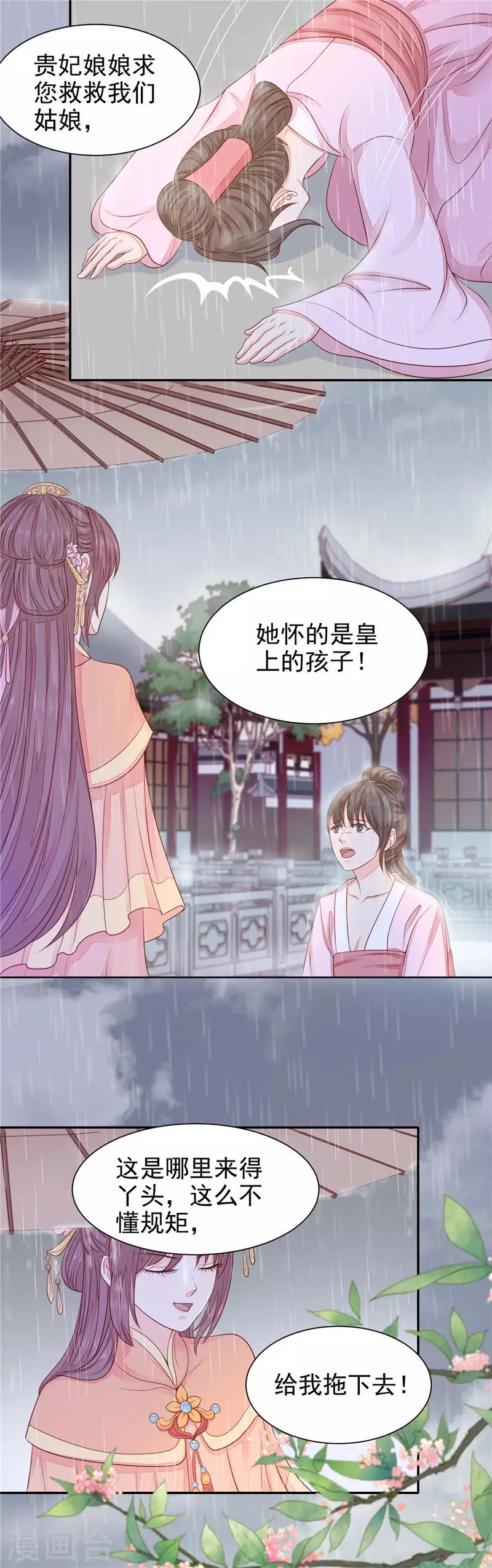 第53话 我要见皇上！-第54话