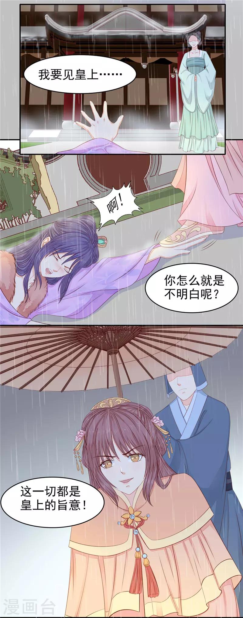第53话 我要见皇上！-第54话