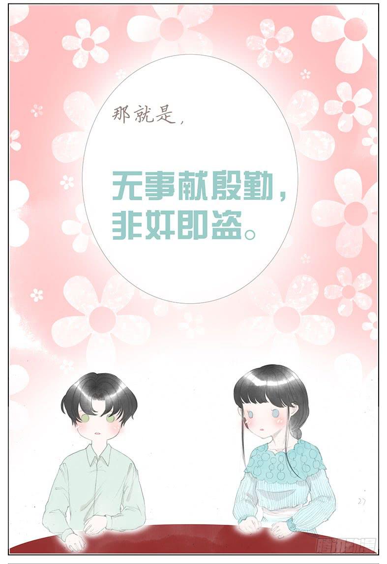 非奸即盗~-第34话